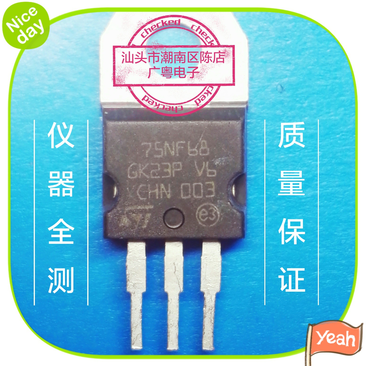 拆机STP75NF68  电动车控制器管 全自动仪器全测 质量+货源+价格
