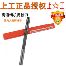 批发上工直柄机用铰刀 h7工具钢绞刀 机用捻把3 4 5 6 8 10 12mm