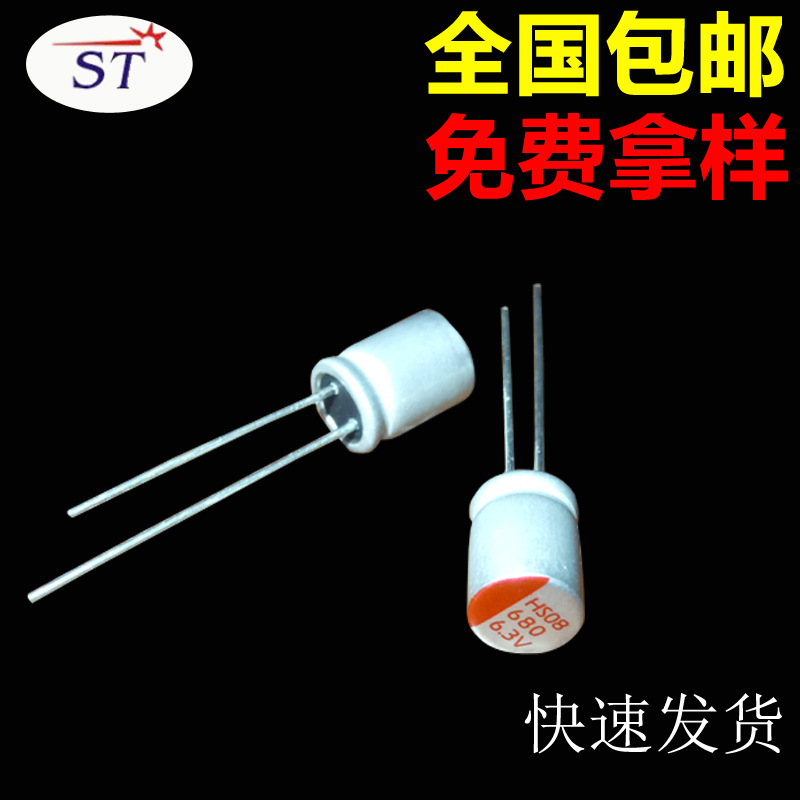厂家直销大量现货 固态交流电容 高压固态电容680uf/6.3v 6.3*8
