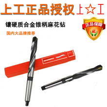 上工镶硬质合金锥柄麻花钻头钨钢合金加硬锥钻不锈钢钻头10-30mm