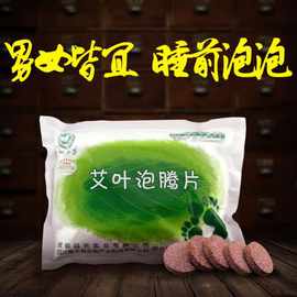 草木香艾叶泡脚粉艾草泡腾片足浴粉包泡足片  男女通用
