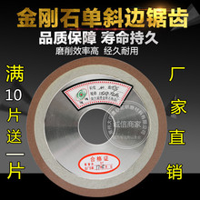 单斜边合金磨片金刚石树脂砂轮片 碟形打磨片 合金锯片刀头齿修磨
