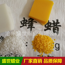 化妆品级蜂蜡 手工DIY用蜡 白蜂蜡 黄蜂蜡 品质保障 厂家供应