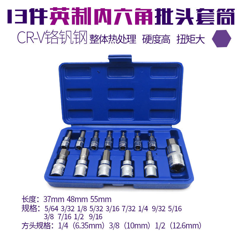 英制内六角套筒扳手外内6角快速棘轮批嘴头咀改锥起子旋具螺丝刀