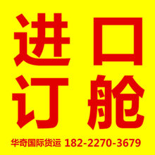 国际海运进口订舱 新奥尔良  诺福克 奥克兰 奥克哈马 整柜拼箱