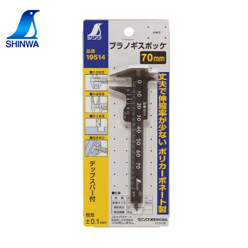 日本亲和Shinwa(企鹅牌) 19515 高精度塑料游标卡尺