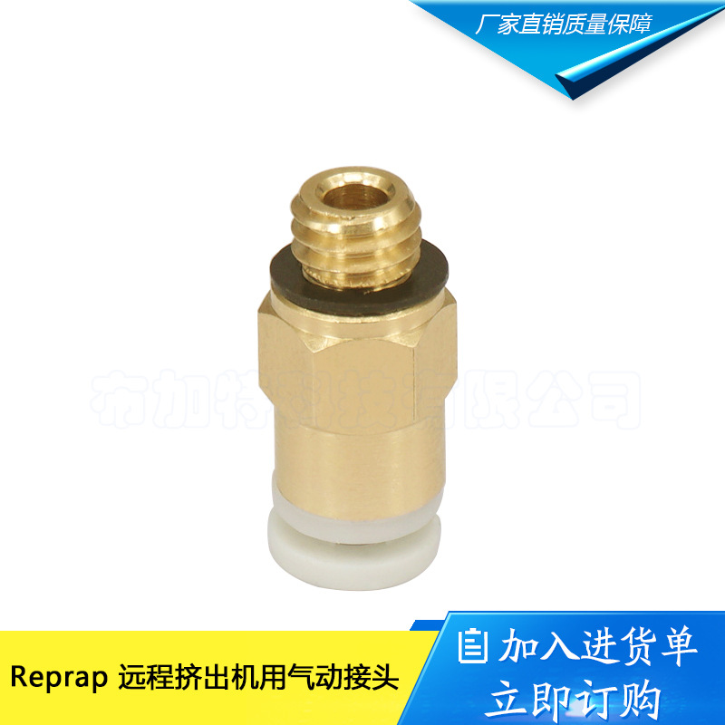 3D打印机配件Reprap 远程挤出机用气动接头 配4*2mm管子 M6螺纹
