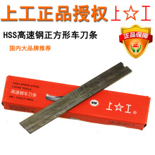 批发上工正方形高速钢白钢刀 切割高硬度HSS车刀条 刀条8 10 12mm