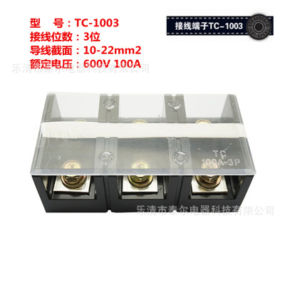 TC-1003 双排端子600V100A 3位基座型接线端子大电线电源连接器