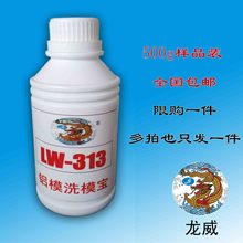 汕头厂家专用铝模罩杯文胸内衣模杯模具洗模水.LW313铝模洗模水