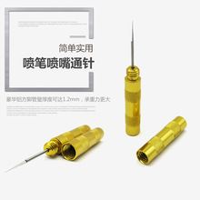 模型喷笔通孔针喷嘴通针喷笔嘴疏通清洗针工具不锈钢喷笔清洗毛刷