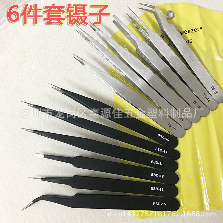 镊子6件套1.5MM黑色防静电镊子医用不锈钢磨砂夹子精密镊子
