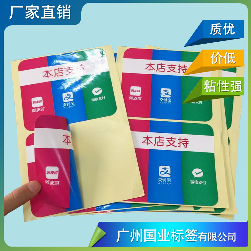双面印刷玻璃门贴纸 胶面印刷彩色标签 背面印刷不干胶标签