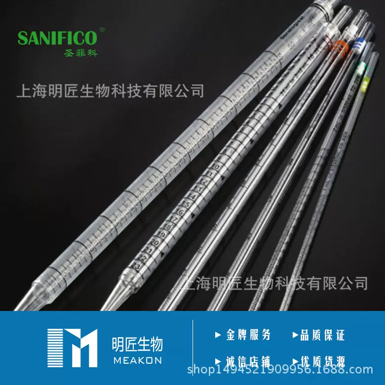SANIFICO移液管50ml血清带标识环灭菌塑料刻度管精准