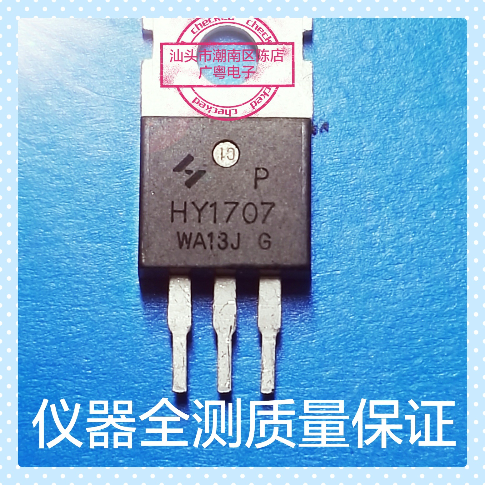 广粤电子-拆机件HY170770V80A178W场效应管全测控制器拆机精品