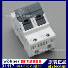 ����ά�ɶ�wohner����˿��31117 690V 50A AES 14x51mm�۶�����2P