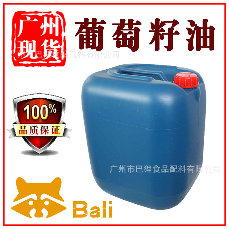 【冷压】葡萄籽精油 基础油 美容院按摩油 按摩精油护肤精油