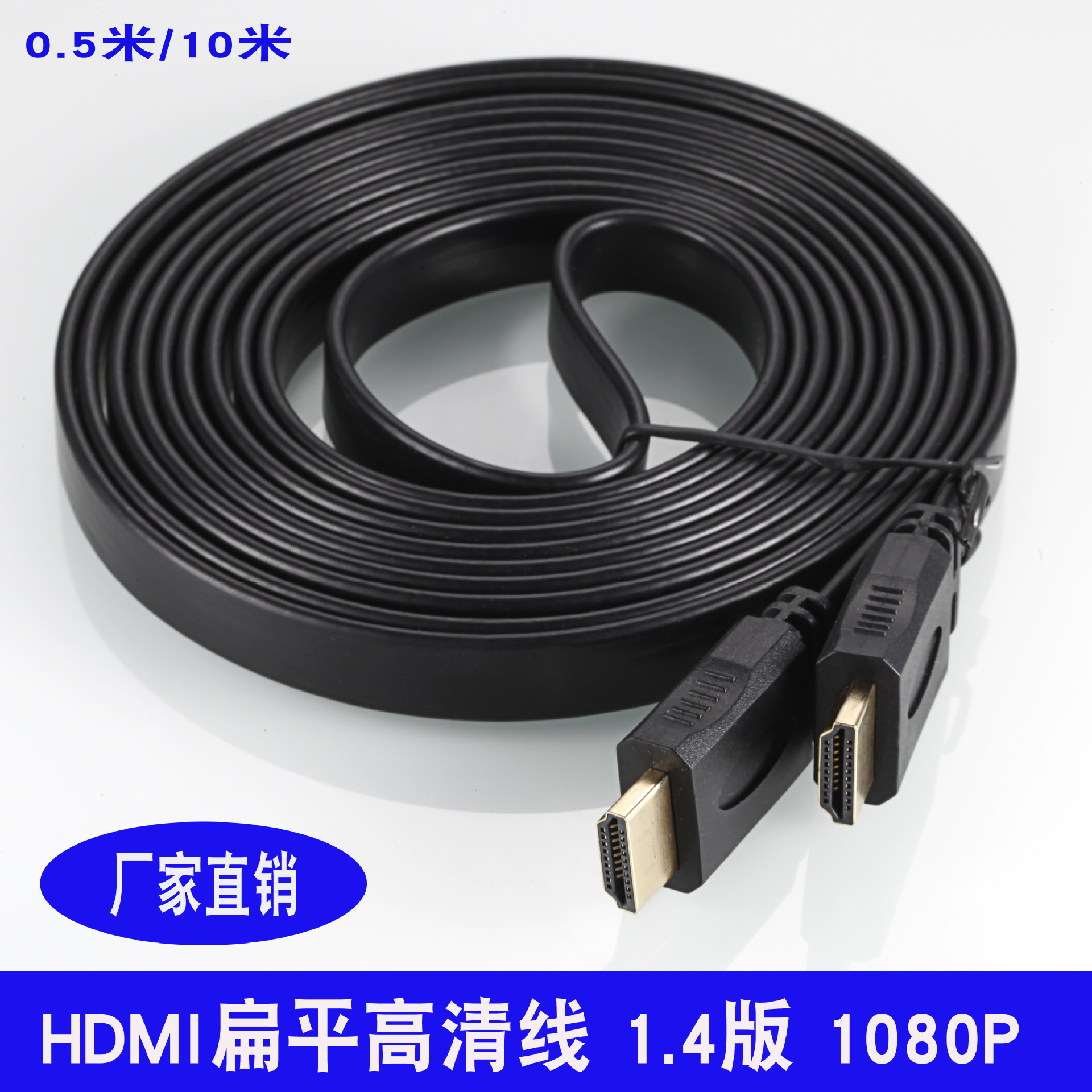 hdmi高清线 hdmi彩色扁线 面条线 高清电视机顶盒线1.5米1.4版