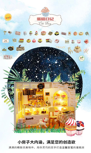 Zhiquwu DIY Cake Diary Hut Finished Model Children's Gift Boy's Birthday Gift Girl's Creative Building