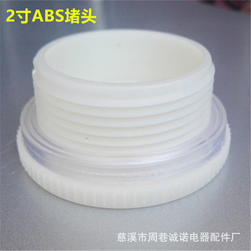 pe水箱2寸ABS堵头 PE滚塑水塔堵头  DN--50