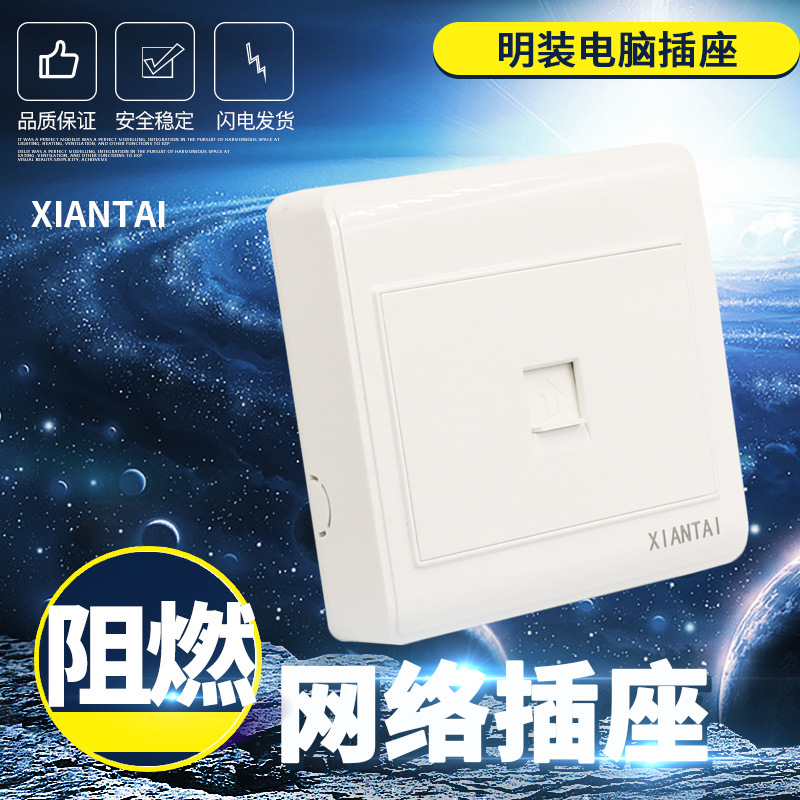 明装电脑插座 家用明装网络插座 明装86型网络插座带模块