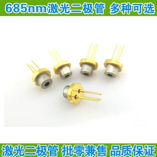 685nm 35mW   50mW 激光二极管  红光激光光源