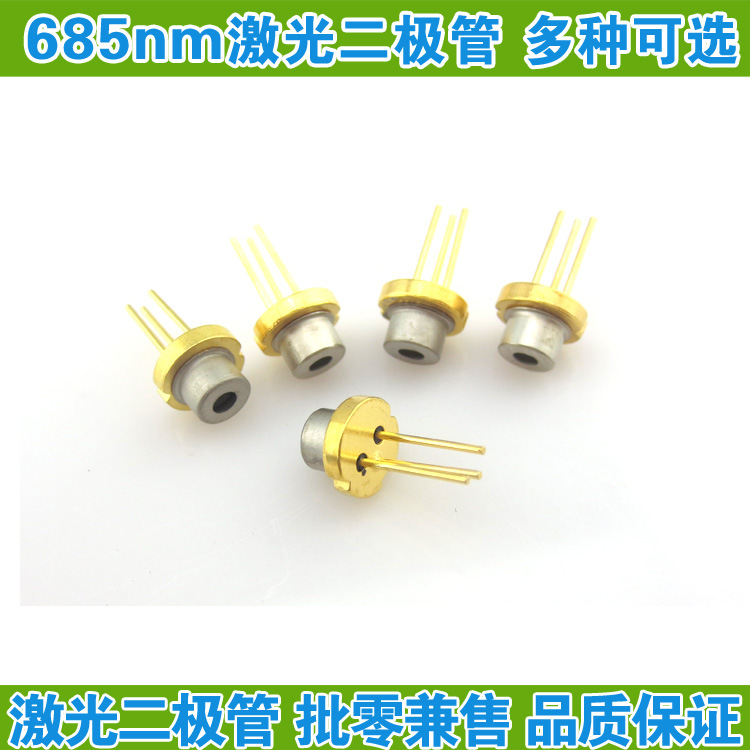 685nm 35mW   50mW 激光二极管  红光激光光源