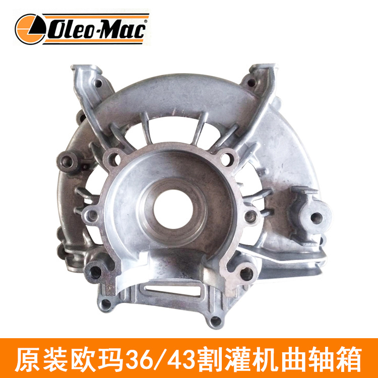 原装欧玛36/43割灌机曲轴箱成套汽油割草机配件