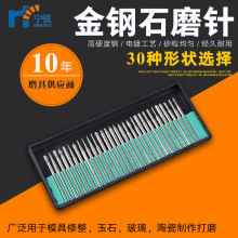 电镀金刚石磨针 30支去死皮打磨头工具套装 卸甲磨头刻磨机磨棒厂