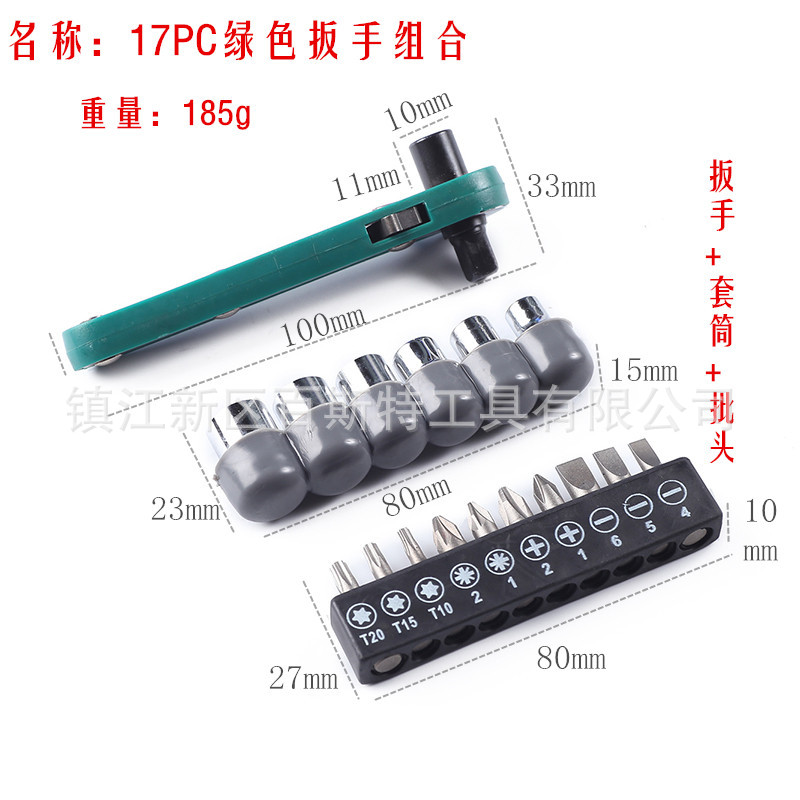 17PC棘轮扳手组合配批头套筒组套 省力 6.35快速简易套筒批头
