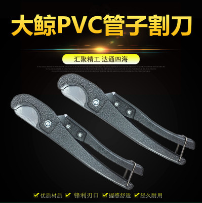 源頭廠貨 正品大鯨牌PVC管子割刀 PPR剪刀 鋁塑管剪刀 塑料管快剪