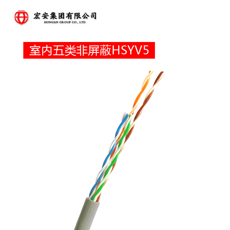 室内五类HSYV5厂家直销聚乙烯绝缘无氧铜纯铜数据4对通信网线