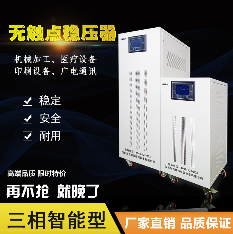 工厂ZBW-50KVA/kw抗干扰实验室智能全自动稳压器三 相无触点稳压