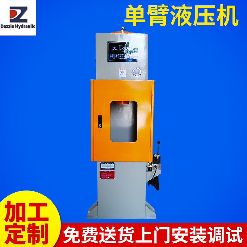 大正YL41-100t单臂液压机 单柱液压机