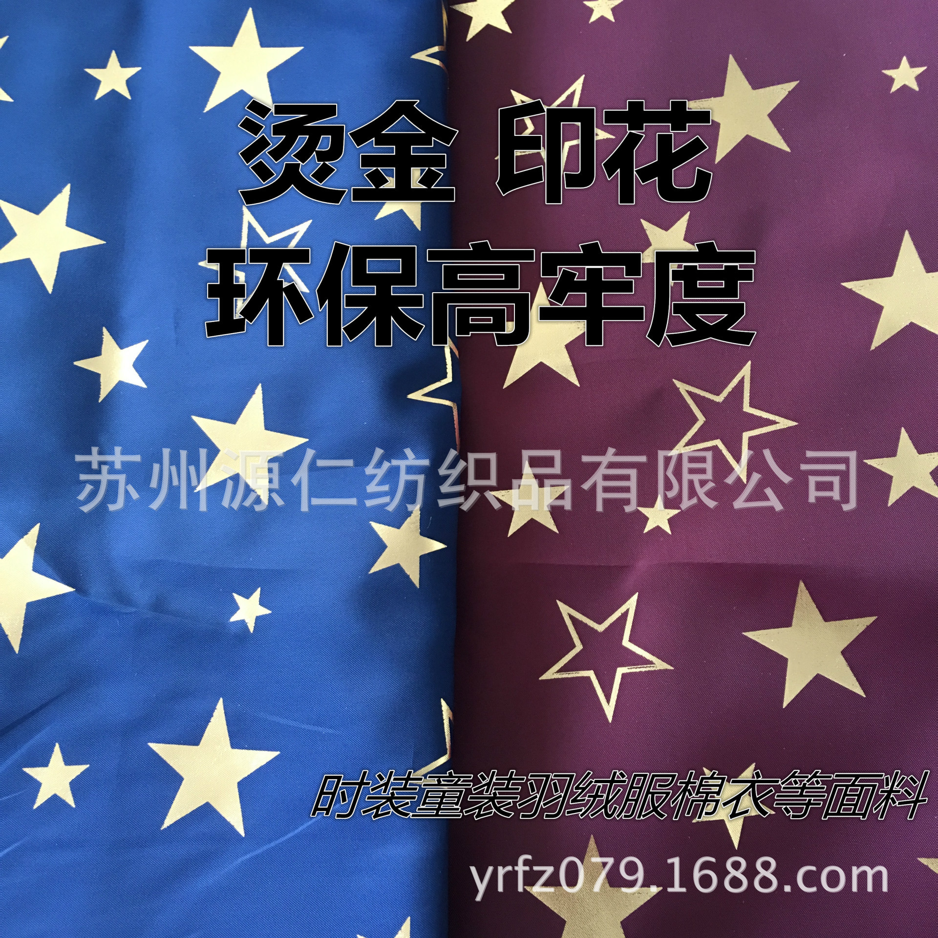 新款烫金印花防水烫金印花功能性棉服童装羽绒服棉衣面料