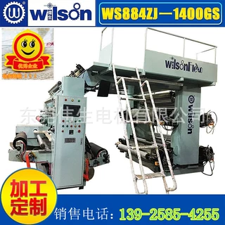 WS884ZJ-1400GS 厂家提供 高速4色纸巾印刷机 厨房用纸印刷机