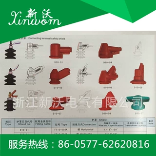 新沃电气高压绝缘护套 接线端子防护罩 防触电防腐蚀 厂家直销