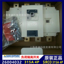 法国溯高美负低压负荷开关SOCOMEC负荷开关SIRCO 315A 4P隔离开关