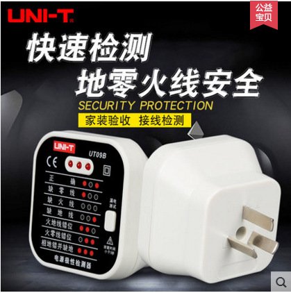 优利德UT09A/09B 插座测试仪地线零线火线插头极性验电器相位检测