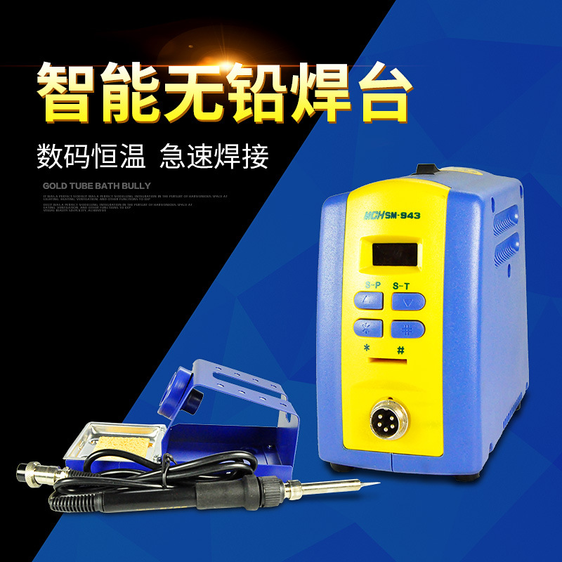 大功率SM-943数显智能无铅焊台PID控温恒温焊台快速升温拆焊专用