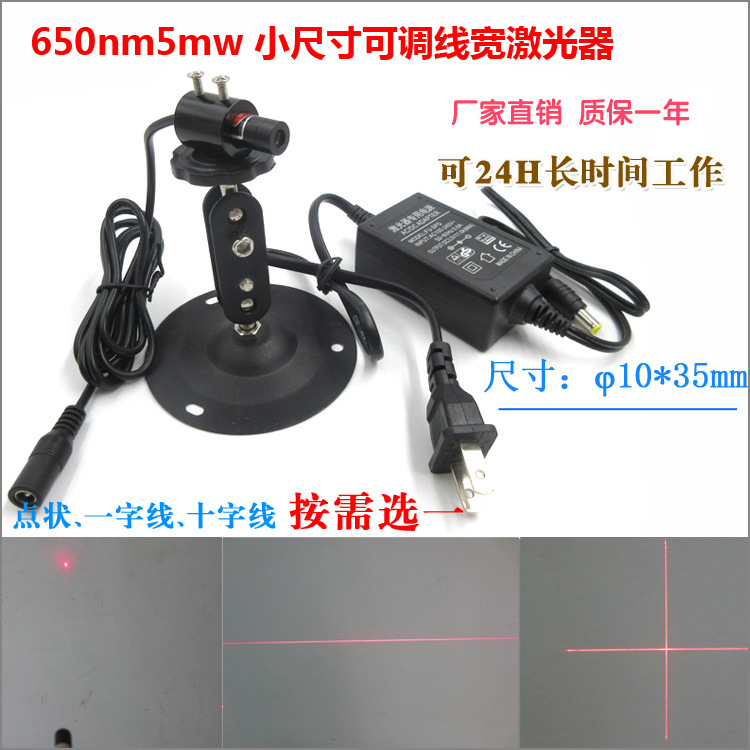 650nm5mW可调红光一字激光标线器 小尺寸红外线定位灯点状模组