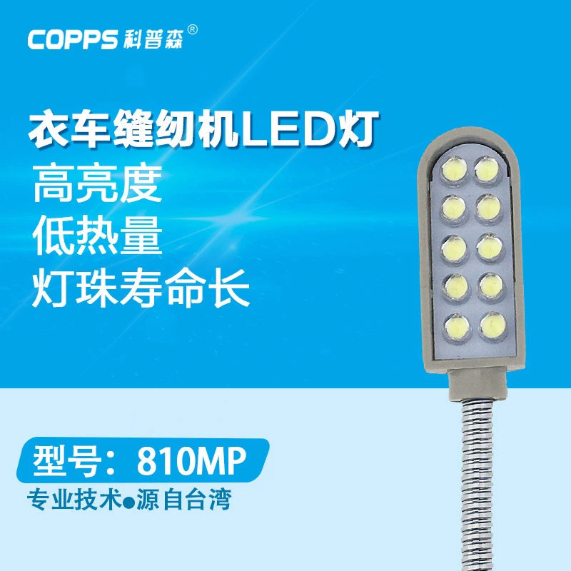 810MP швейная машина лампа освещения рабочий стол лампа с магнитом промышленный плоский автомобиль компьютер автомобиль энергосберегающий светодиодный прибельевой свет