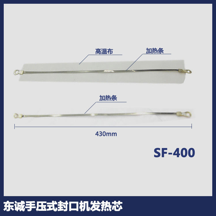 东诚SF200300400封口机发热芯封口带加热条封口机发热高温布配件