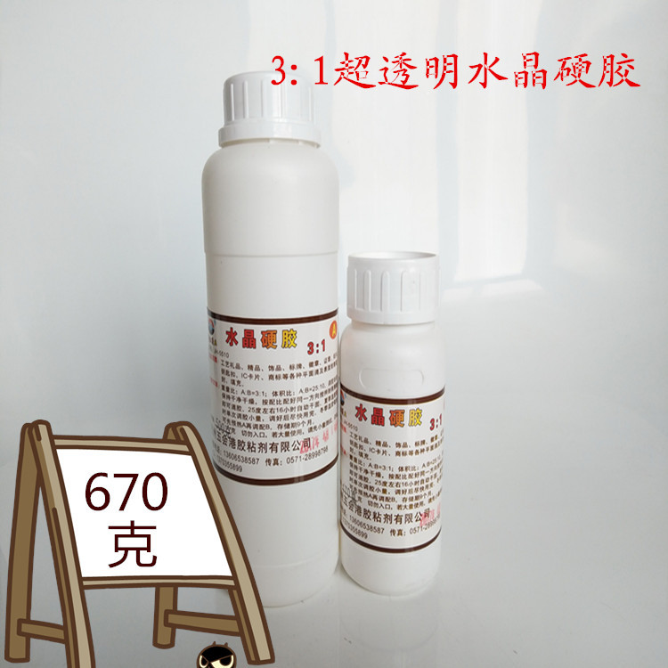 超透明水晶滴胶水滴塑胶DIY水晶胶水晶相片胶水晶烟灰缸硬胶670克