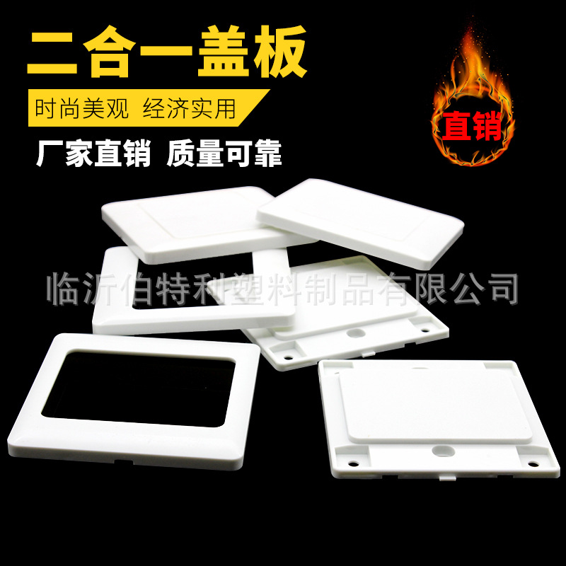 86型线盒盖板装修底盒保护盖 ABS线盒 二合一盖板K50加厚保护