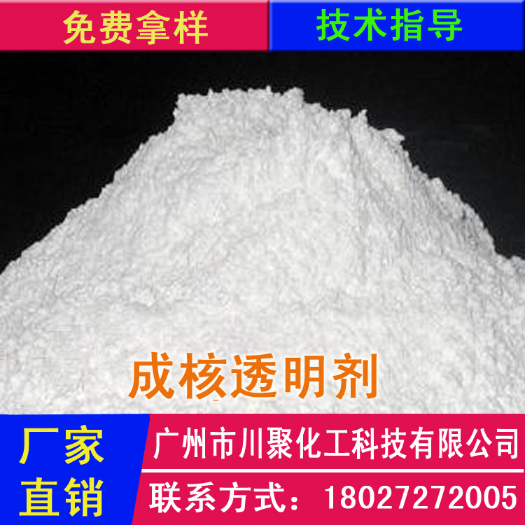 代理进口高透明度无气味 成核剂