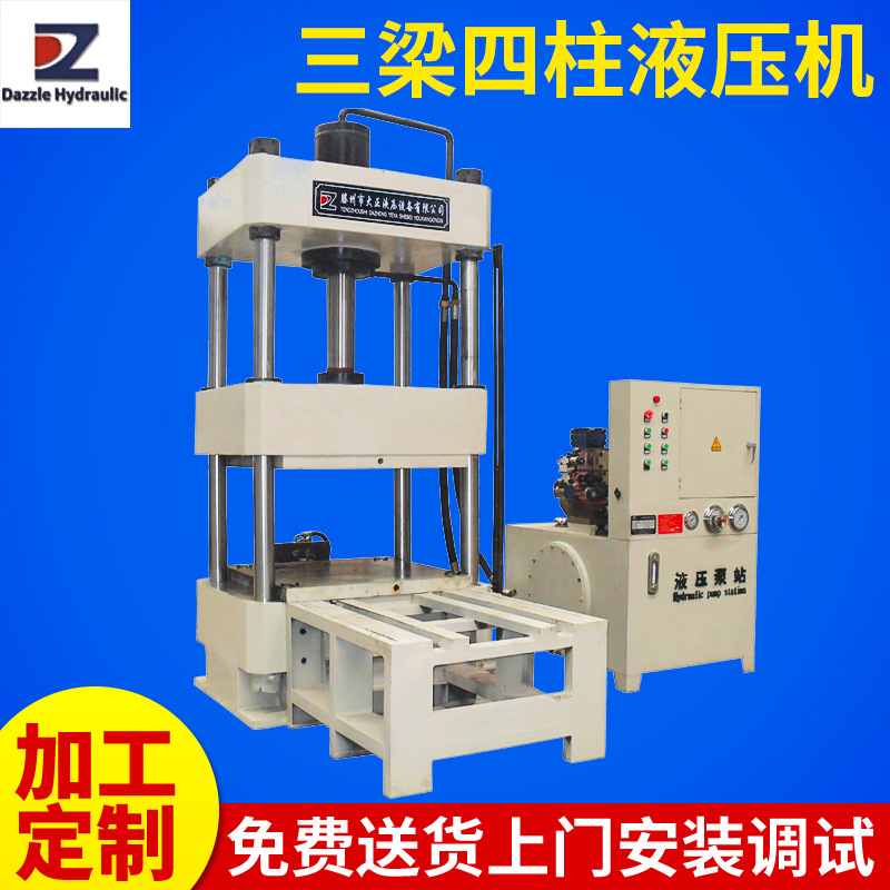 大正供应YL32-80t  移动工作台液压机 四柱式液压机