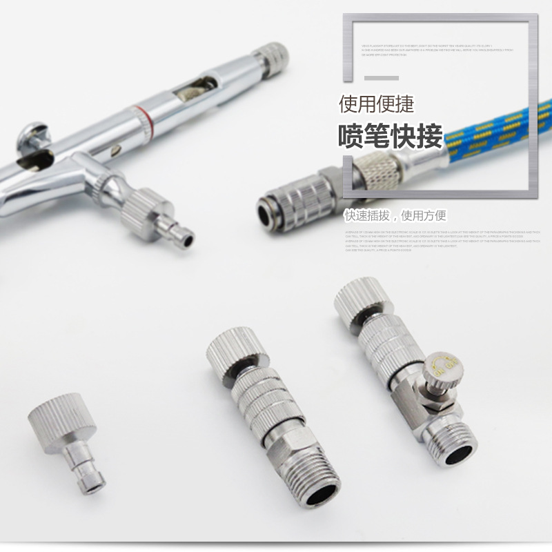 模型喷笔快速插拔接头气泵气管连接头可调压快速接头喷笔快拔接头