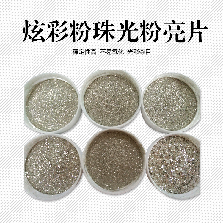 供应 炫彩粉 指甲油原料 进口包银粉 玻璃炫彩粉 闪光银粉 耐腐蚀