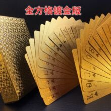 24K黄金色金箔扑克牌 土豪金防水发哥同款厂家直销环保pet金方格